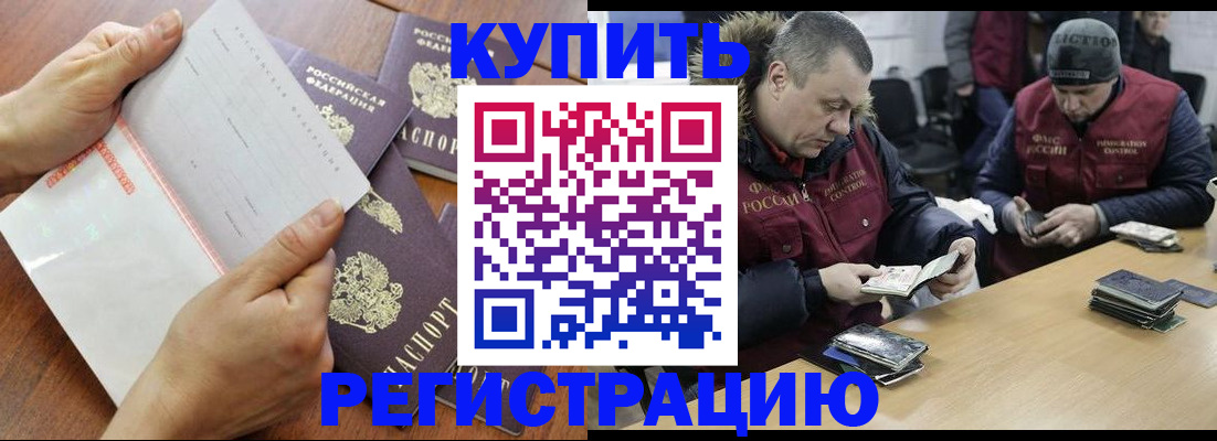 прописка в Нижневартовске