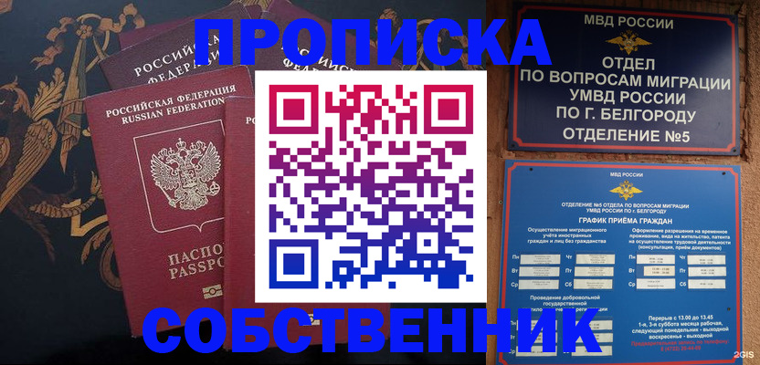 временная регистрация купить в Нижневартовске