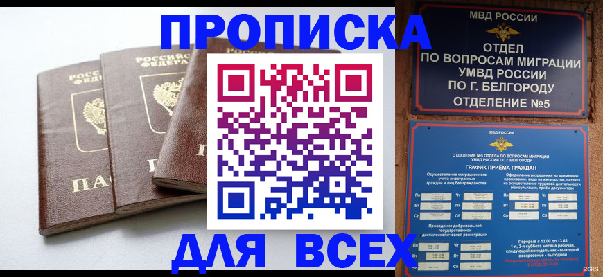 прописка в Нижневартовске