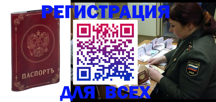 временная регистрация недорого в Нижневартовске